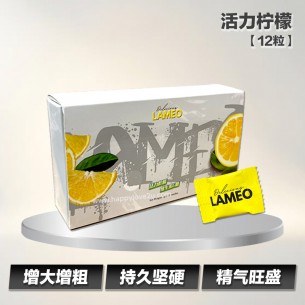 活力柠檬 【12粒】